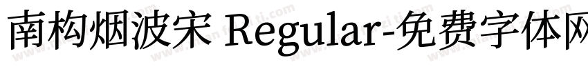 南构烟波宋 Regular字体转换
